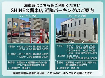 シャイン(SHINE)/店舗近隣パーキング