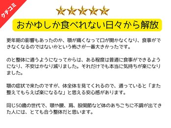 のと整体 金沢本院/顎の痛みから解放