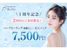 【☆2回目限定☆】ハーブピーリング剥離なし+毛穴パック