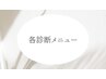 ◆◆◆↓各診断のご予約はこちらから↓◆◆◆