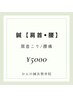 【肩こり、腰痛一気にリセット!】肩首・腰鍼集中コース¥8000→¥5000