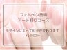 ハンドジェル【デザイン追加コース】パラジェル使用/フィルイン施術