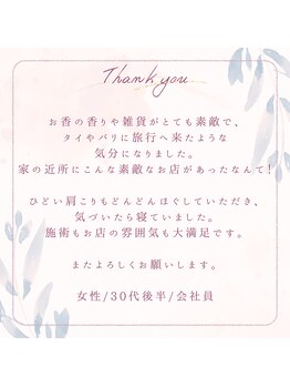 アジアンリラクゼーション ヴィラ 吹田片山町店(asian relaxation villa)/お客様のクチコミをご紹介☆