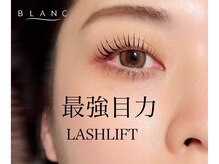 アイラッシュサロン ブラン モレラ岐阜店(Eyelash Salon Blanc)/まつげパーマ／パリジェンヌ
