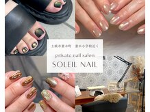 ソレイユネイル(soleil nail)