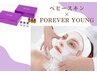 《しわ/毛穴/エイジング》フォーエバーヤング×臍帯血幹細胞エクソソーム