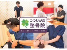 つつじが丘整骨院鍼灸マッサージ院