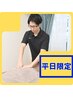 【平日10~17時限定】猫背・巻き肩から綺麗な姿勢に!60分¥7,000円→¥6,000円