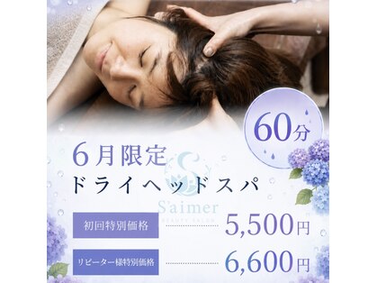セメ(S’aimer)の写真