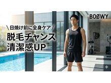 ボーイ(BOOWY)の雰囲気（夏に向けて♪）
