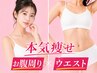 【open記念限定クーポン】夏前の準備ボディマイクロウェーブリフト120kｊ