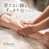 アリュール(ALLURE)
