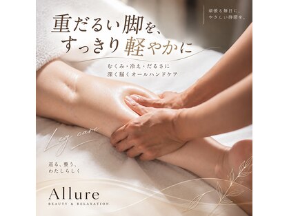 アリュール(ALLURE)の写真