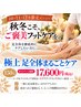 【10～12月限定】極上！足全体まるごとケア