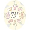 わたしのごほうびのお店ロゴ