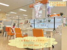 ネイルキューブイオンスタイル 豊橋南