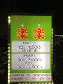 楽楽/李　粉花