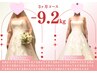 【8月限定3名様 残2名様】ブライダルダイエットカウンセリング&痩身美容整体