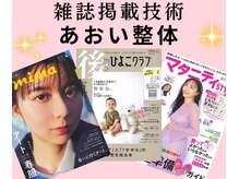 あおい整体