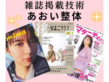 あおい整体