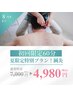【初回限定60分】夏限定特別プラン！　鍼灸7000円→4980円