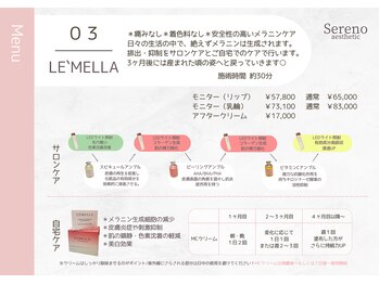 セレーノ 横浜(seReno)/ルメラ【クリーム込料金】