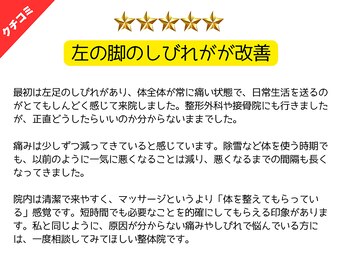 のと整体 金沢本院/脚の痺れが改善