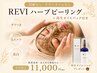 【乾燥肌/保湿特化】肌質改善ハーブピーリング+再生オイル艶パック¥11,000