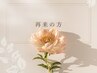 【再来の方専用予約枠】