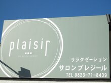 サロン プレジール/看板