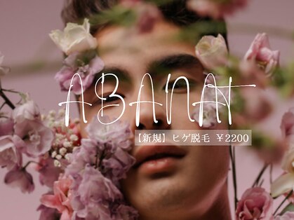 アバナ(ABANA)の写真