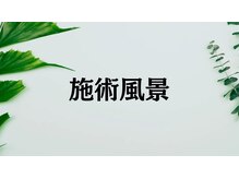 エイトブロウ 名古屋店(8BROW)/【施術風景】#眉毛#眉毛サロン