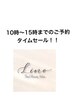 【ハイパーナイフタイムセール】(15時まで)4部位迄流しマッサージ付 ¥7980
