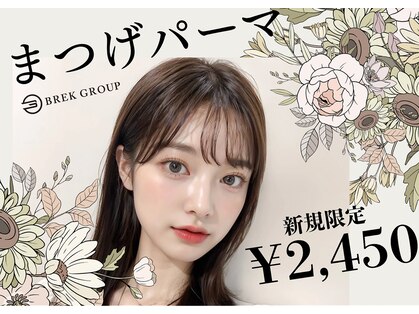 トータルビューティーブレイク 静岡掛川店(TOTAL BEAUTY BREK)の写真