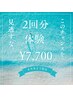 【初めての方におすすめ】2回分体験できるセルライトゼロ2