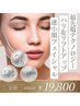 人気!【小顔・リフトUP】最新技術マシンで速小顔フェイシャル60分/19,800円→