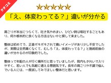 のと整体 金沢本院/変化を実感