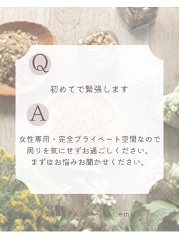 ヨサパーク エクラエム(YOSAPARK eclat.emu)/初めての方もお越しください