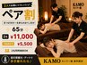 【ペアでお得♪】友達・カップルに◎足つぼ+全身もみほぐし65分 2名¥10000