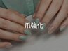 【爪が薄い方おすすめ】爪強化+シンプルデザイン+ケア込み