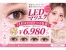 【LEDマツエク★つけ放題】圧倒的ボリューム＆高持続 ￥６,980円