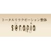 セラピア 代官山店(serapia)ロゴ