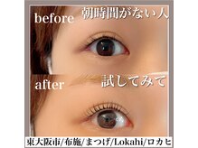 ロカヒ(Lokahi)/まつげパーマ　立ち上げカール