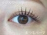 【初回限定価格】まつげパーマ＋ダブルフラット６０束（エクパ）¥15,792→