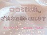 9月5日までの来店＋口コミ投稿で５００円割引