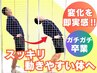 【全身スッキリ】全身のだるさの解消へ！全身のストレッチ初回体験¥3900