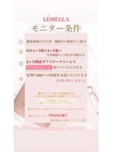 ソレラ(sorelle)/ルメラモニター条件