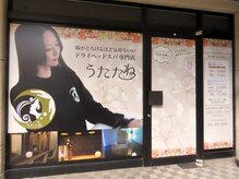 うたたね/店舗入り口の外観
