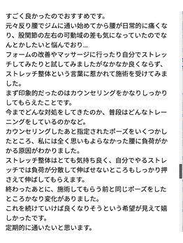 チェルシーストレッチ整体院/口コミ