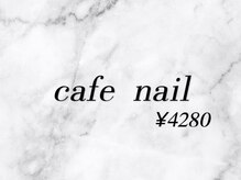 アスー(Aswy.)/【cafe nail】¥4280